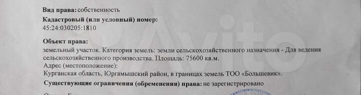 Участок 75,6 сот. (СНТ, ДНП)