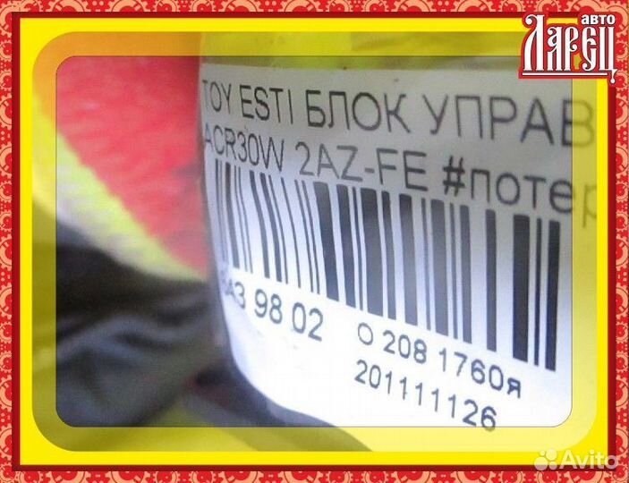 Блок управления зеркалами Toyota Estima