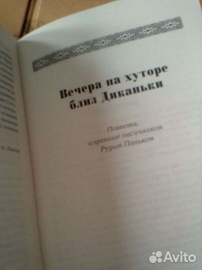 Н.В. Гоголь - Книги