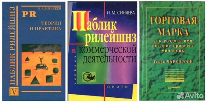 Книги.Реклама и паблик рилейшнз (продвижение и PR)