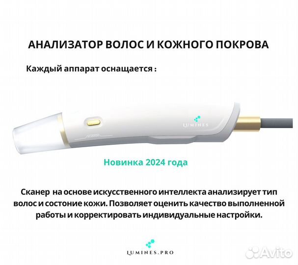 Диодный лазер Люминес Эво-Про 2400в