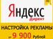 Настройка Яндекс Рекламы. Создание сайтов