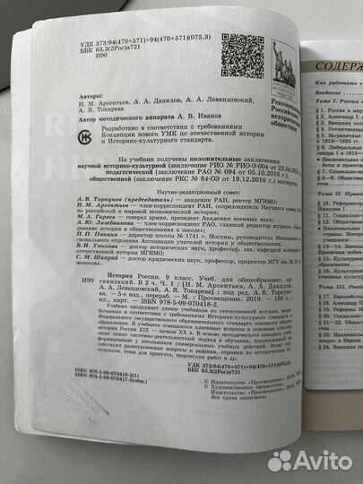 История России 1-2 часть учебник