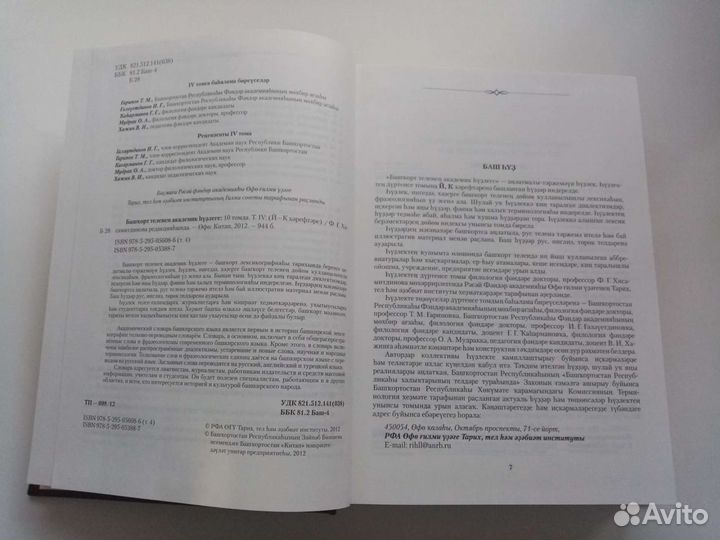 Академический словарь башкирского языка 4 том