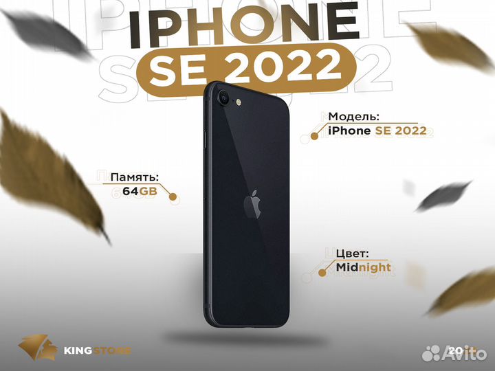 iPhone SE (2022), 64 ГБ
