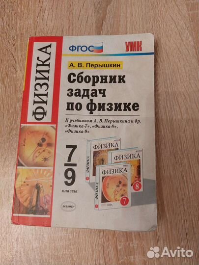 Сборник задач по физике 7/9 классы