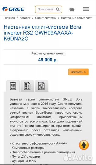 Сплит система инверторная gree bora 25 квадратов