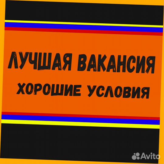 Сварщик Работа вахтой Выплаты еженедельно Жилье/Ед