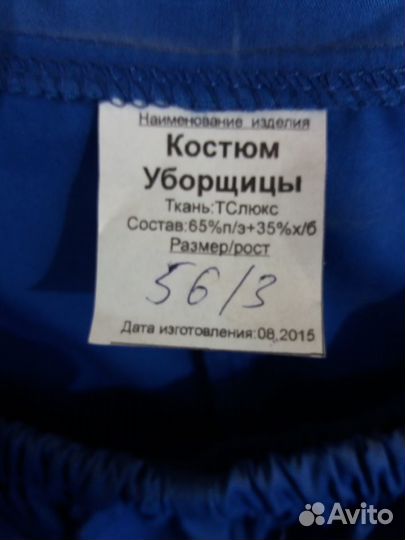 Рабочий костюм женский