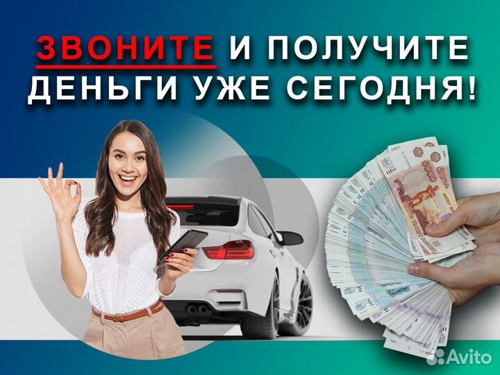 Срочный выкуп авто
