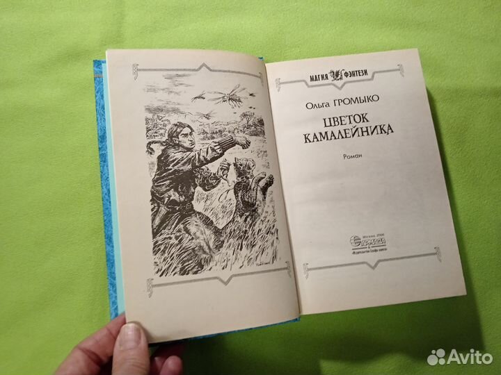 Громыко Цветок камалейника