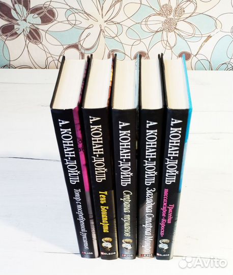 Артур Конан Дойль книги 5 томов