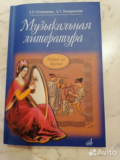 Музыкальная литература Первый год обучения