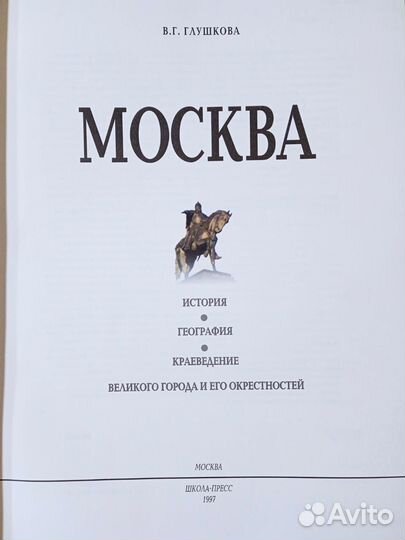 Книга об истории Москвы