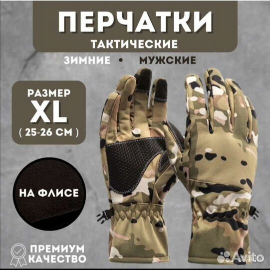 Перчатки тактические зимние