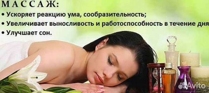 Массаж
