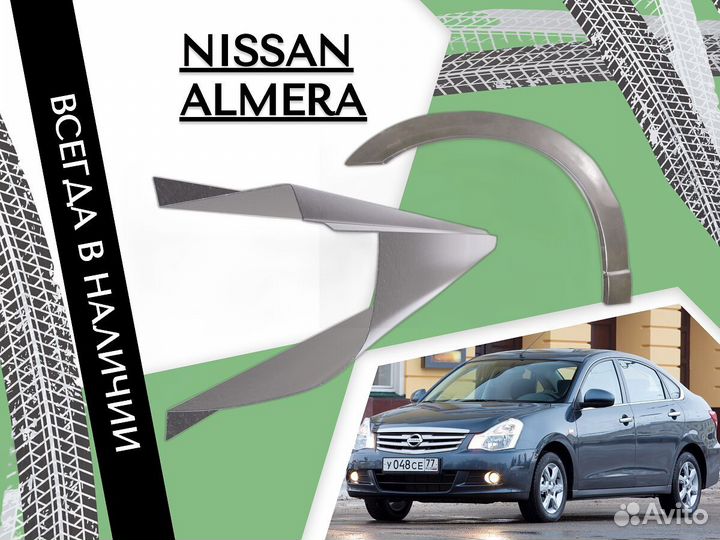 Пороги Nissan Almera N15,Classic,B10 ремонтные