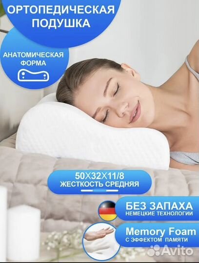 Подушка ортопедическая с эффектом памяти