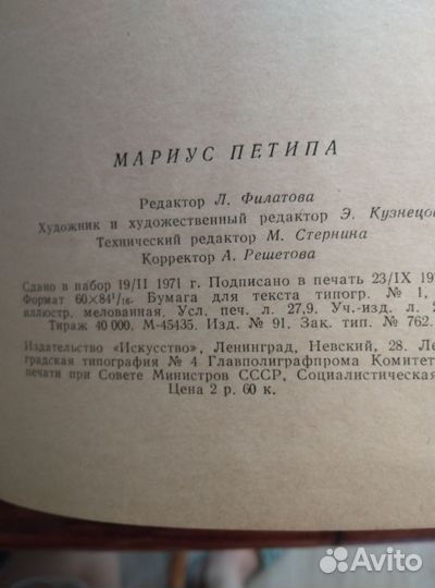 Мариус Петипа Балет