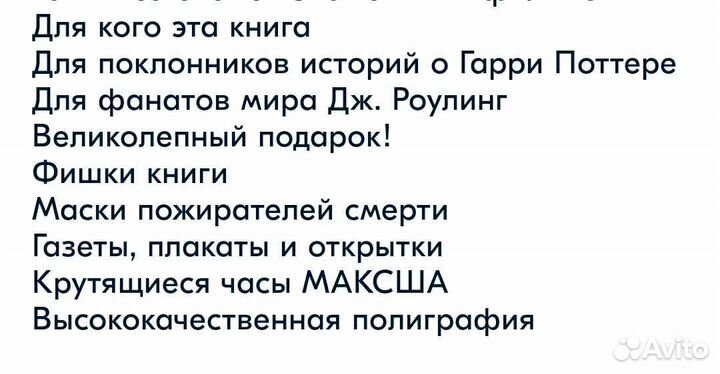 Волшебный мир Роулинг. Удивительные артефакты