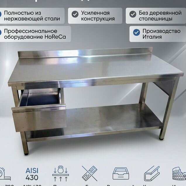 Стол из нержавейки 1600х700 с ящиком