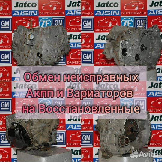 Обмен неисправной АКПП на восстановленную