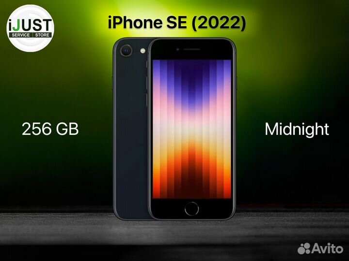 iPhone SE (2022), 256 ГБ