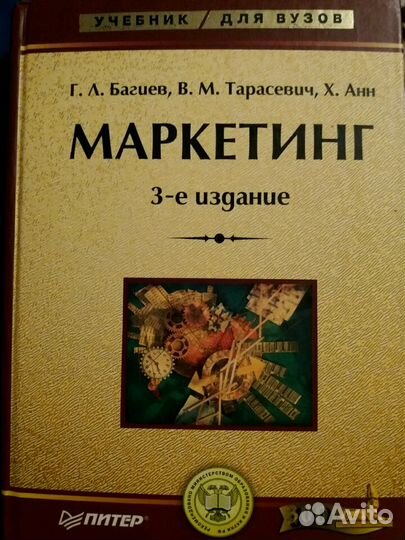 Маркетинг 3-е издание. Г.Л.Багиев