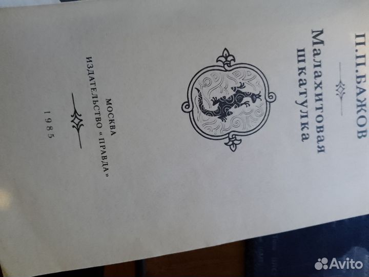 Бажов малахитовая шкатулка