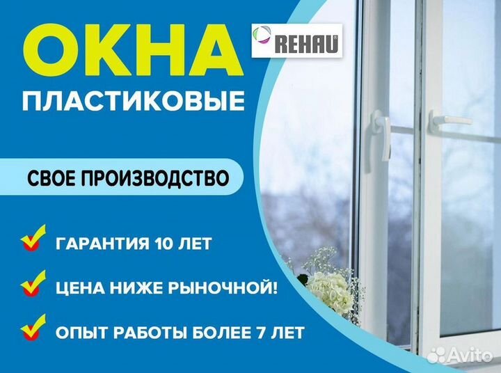 Остекление окон и балконов пвх