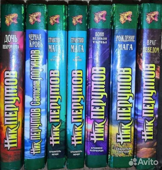 Ник Перумов