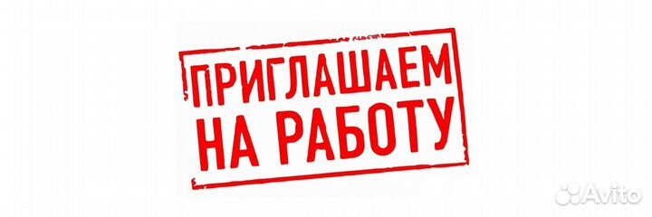 Грузчик Работник торгового зала ежедневные выплаты