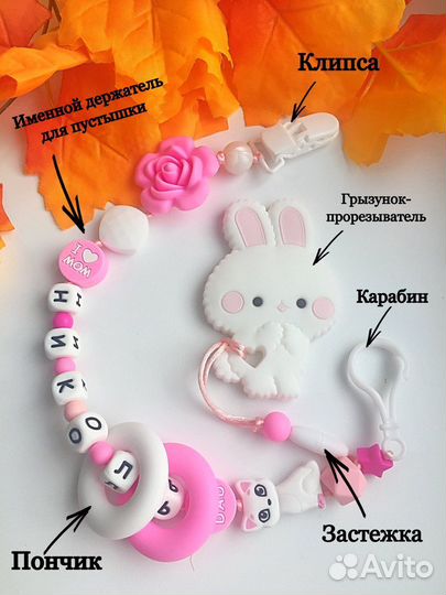 Именной держатель / грызунок / прорезыватель