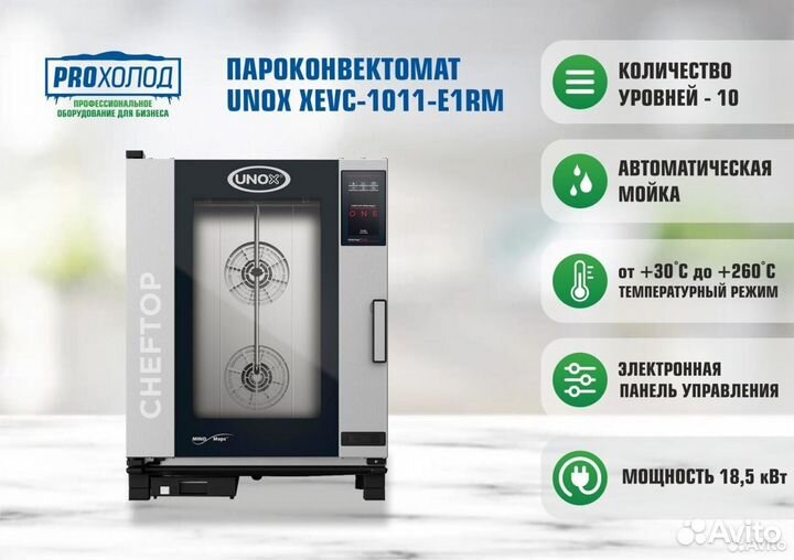 Пароконвектомат unox xevc-1011-E1RM
