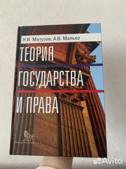 Учебник теория государства и права