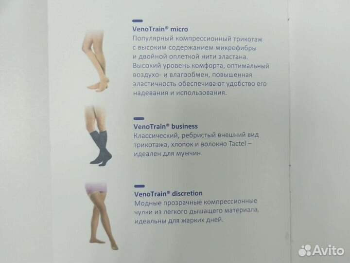 Компрессионный трикотаж