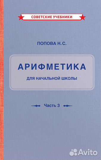 Комплект советских учебников 3 класс