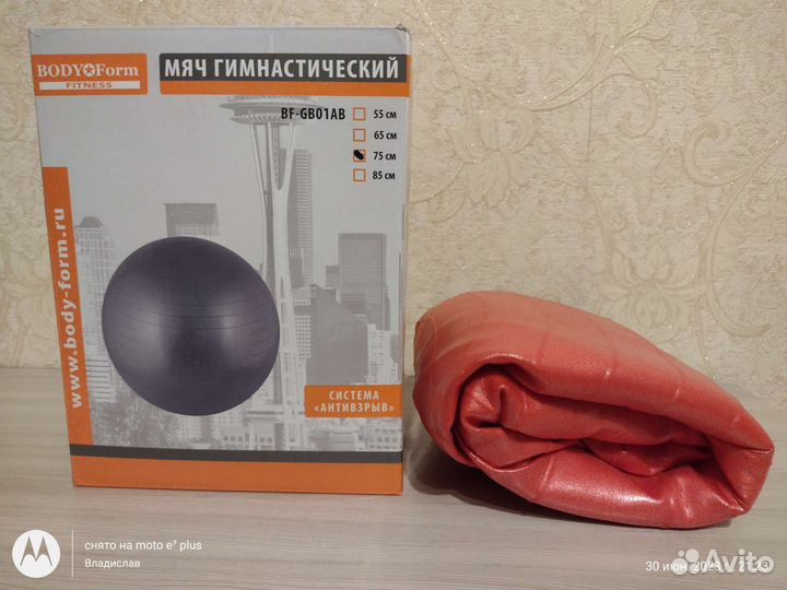 Мяч гимнастический 75 см