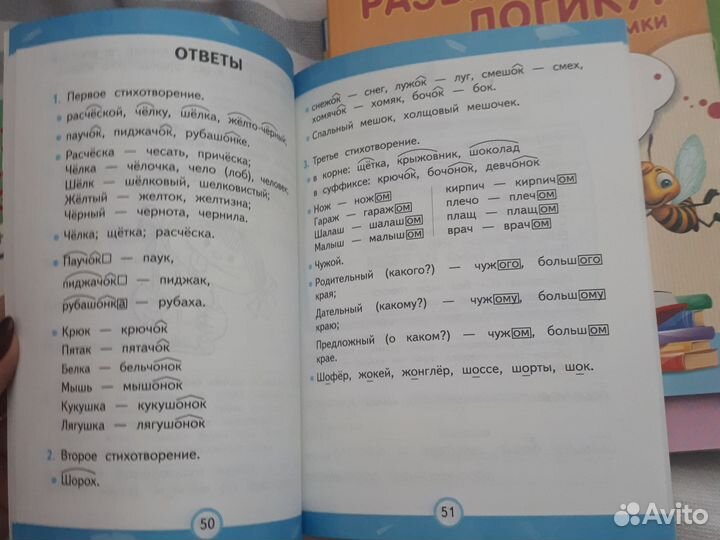 Развивающие книги для младших школьников