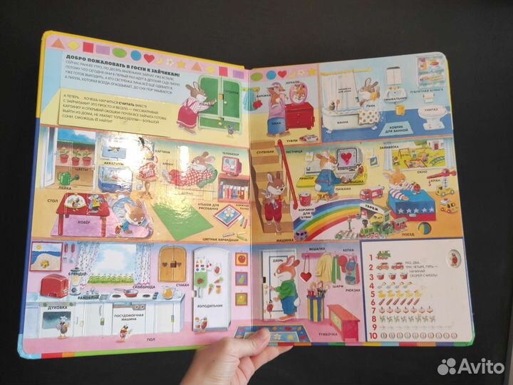 Моя большая книжка с окошками