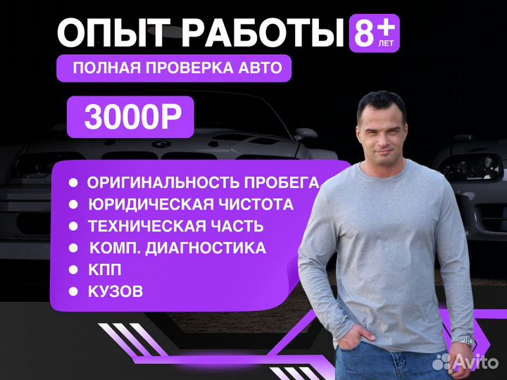 Подбор авто Проверка юр читстоты