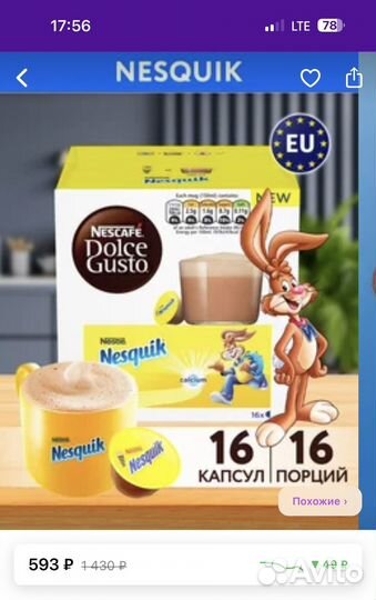 Капсулы dolce gusto nesquik какао