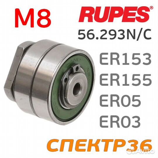 Подшипник для машинки Rupes № 6001 с валом