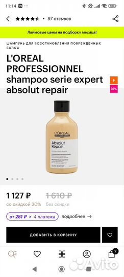 Шампунь Loreal professionnel Absolut Repair