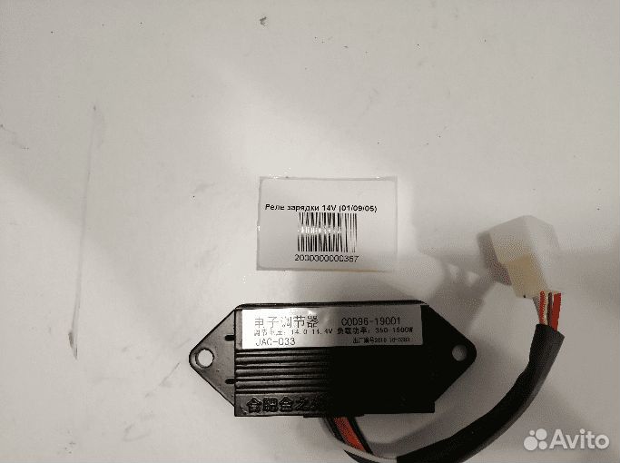 Реле зарядки 14V