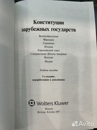 Конституции зарубежных государств и Гражд право