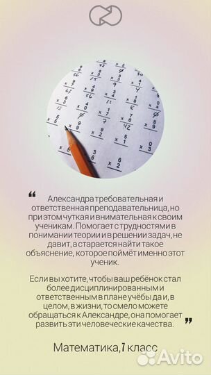 Репетитор по математике и химии