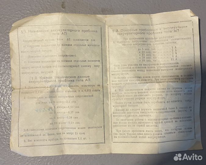 Аккумуляторный пробнмк