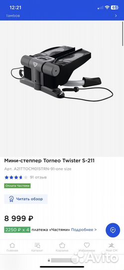 Мини степпер Torneo