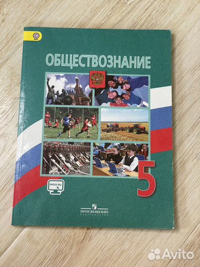 Обществознание 5 класс